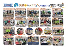 笑顔deさいこうマルシェin県民ホール