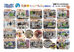 笑顔deさいこうマルシェin県民ホール