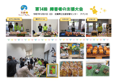 第14回『障害者主張大会』