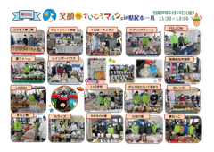 第68回『笑顔deさいこうマルシェin県民ホール』