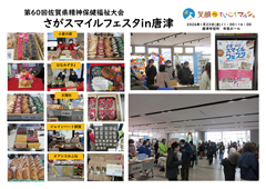 第60回『さがスマイルフェスタin唐津』