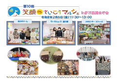 第10回『笑顔deさいこうマルシェin伊万里総合庁舎』