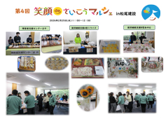 第4回『笑顔deさいこうマルシェin松尾建設』