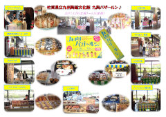 九陶バザールン♪