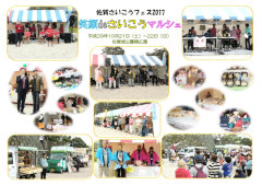 笑顔ｄｅさいこうマルシェ