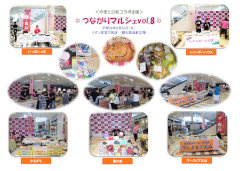 つながりマルシェVol.8