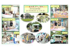 SAGAものスゴフェスタ2017