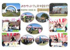 よかウッドフェスタ2017