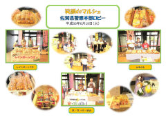 ロビー販売会　笑顔deさいこうマルシェ