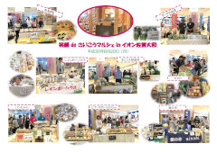 笑顔deさいこうマルシェinイオン佐賀大和