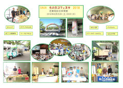 ＳＡＧＡものスゴフェスタ2018