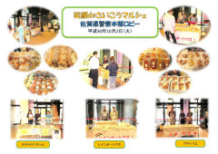 笑顔deさいこうマルシェ