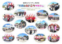 笑顔deさいこうマルシェ