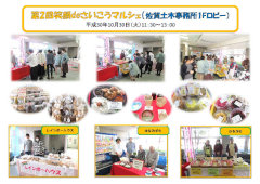 笑顔deさいこうマルシェ