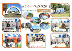 よかウッドフェスタ2018