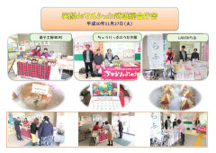 笑顔ｄｅさいこうマルシェ