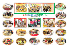 笑顔ｄｅさいこうマルシェ