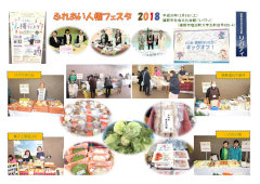 ふれあい人権フェスタ2018