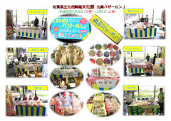 九陶バザールン♪