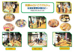 笑顔ｄｅさいこうマルシェ