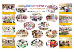 笑顔ｄｅさいこうマルシェ