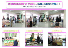 笑顔ｄｅさいこうマルシェ