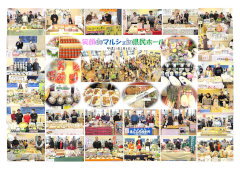 笑顔ｄｅさいこうマルシェin県民ホール