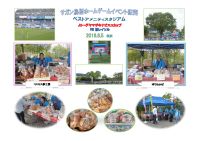 サガン鳥栖vs柏レイソル