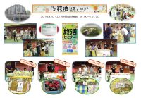 さが終活セミナー2016