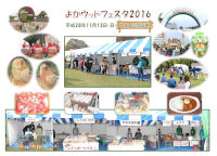 よかウッドフェスタ2016