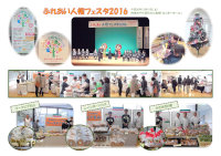 ふれあい人権フェスタ2016